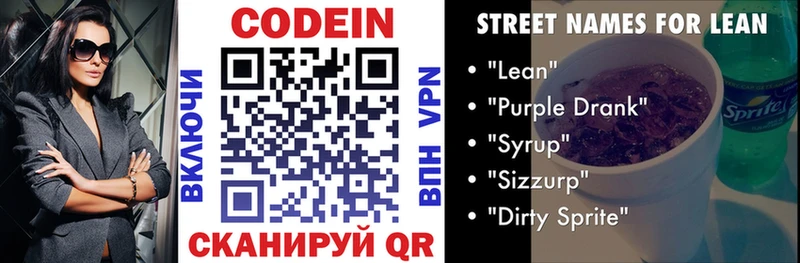 Купить  Болхов  Кодеиновый сироп Lean напиток Lean (лин) 
